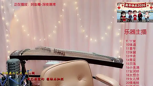 Tian-xin-999 online show from January 8, 2026, 3:07 pm